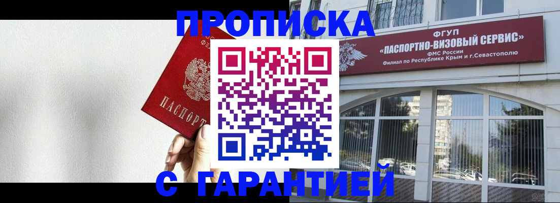 прописка ребенка в Йошкар-Оле