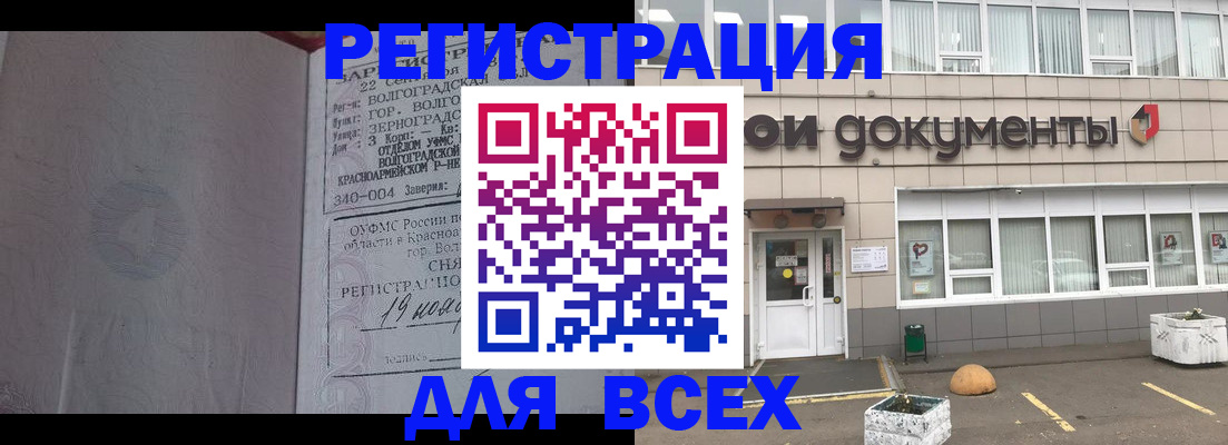 прописка 2025 в Йошкар-Оле