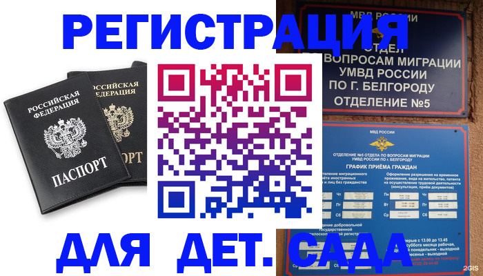 временная регистрация купить в Йошкар-Оле