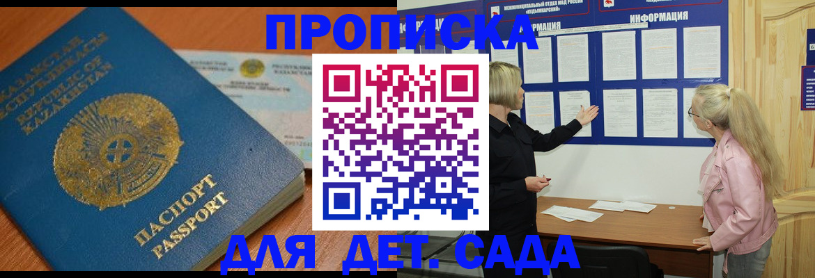 прописка штамп в Йошкар-Оле