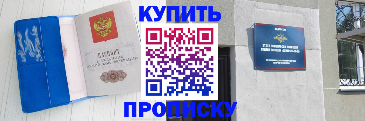 купить прописку в Йошкар-Оле